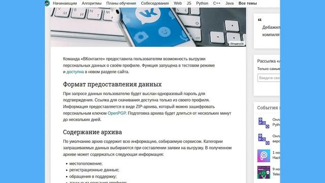 «ВКонтакте» позволила пользователям скачивать собираемые о них данные смотреть онлайн