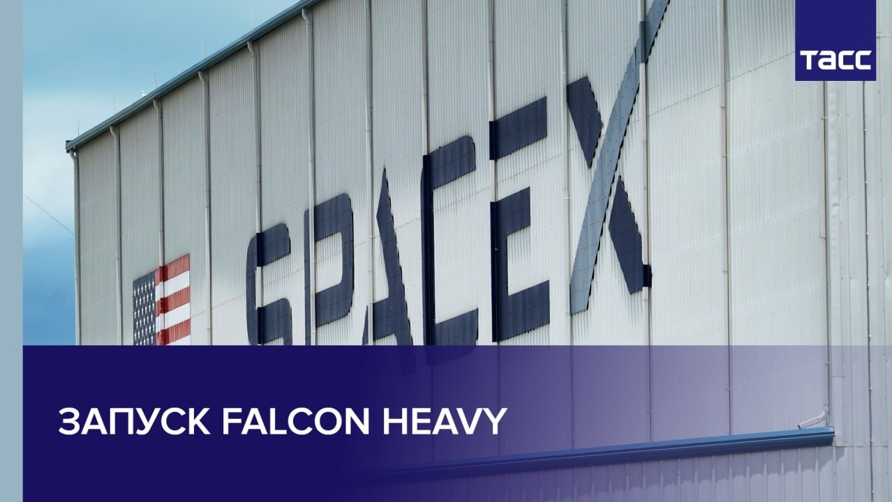 Запуск Falcon Heavy