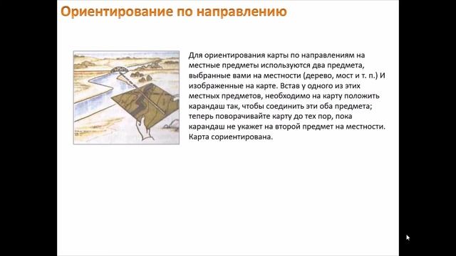 Урок ОБЖ 6 класс Определение своего местонахождения и направления движения на местности смотреть онлайн