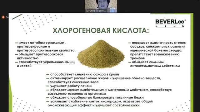 Почему нельзя отказываться от продукта BEVERLee! Говорит практикующий врач смотреть онлайн