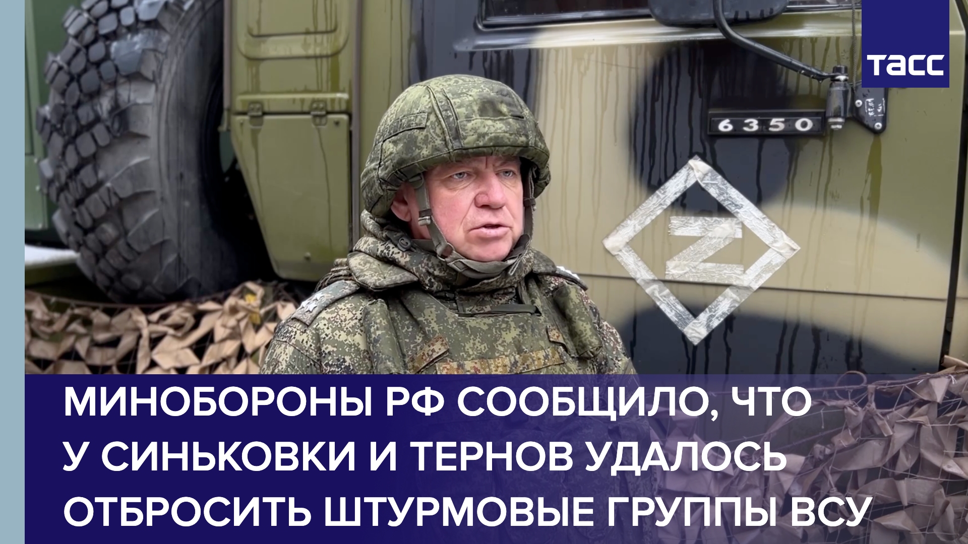 Минобороны РФ сообщило что у Синьковки и Тернов удалось отбросить штурмовые группы ВСУ