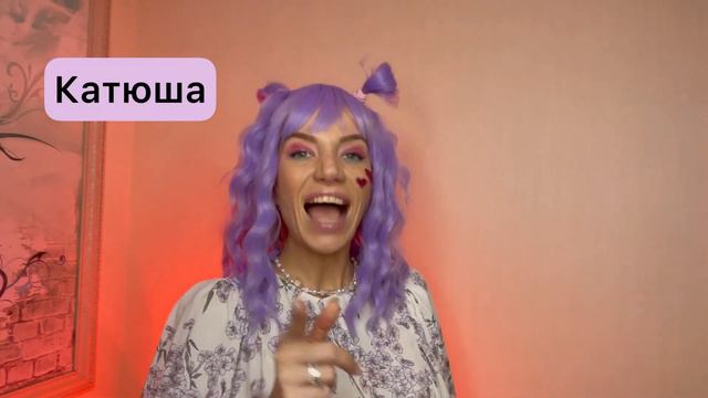 Катя + Валентин ❤️ смотреть онлайн