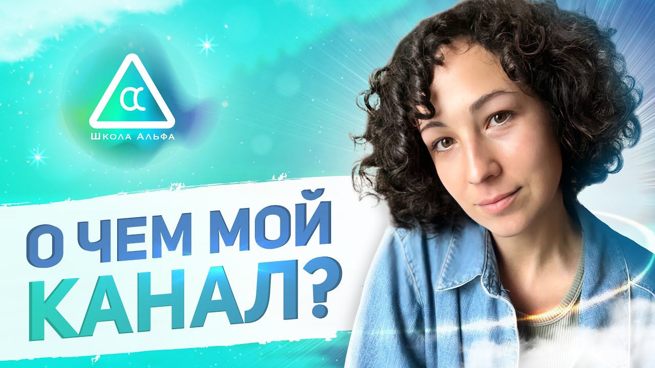 О чем этот канал?