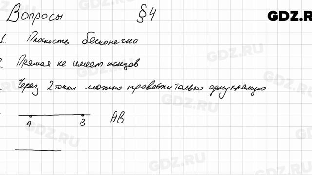 Вопросы к § 4 - Математика 5 класс Мерзляк