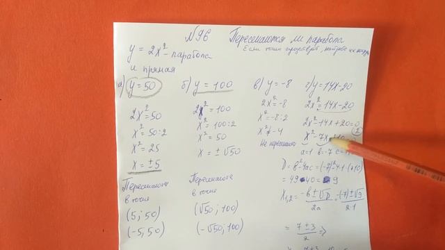 96 Алгебра 9 класс Пересикаются ли парабола и прямая смотреть онлайн