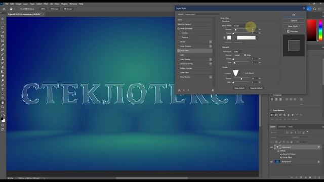 Как сделать текст из стекла в Фотошопе