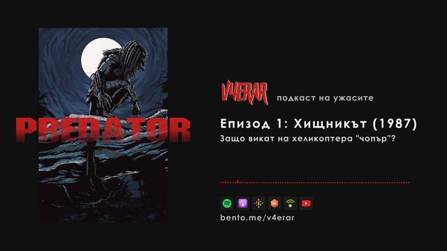 Predator (Хищникът) 1987 - Защо викат на хеликоптера "чопър"? смотреть онлайн
