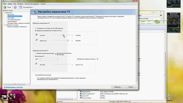 Копия видео Простейший разгон ядра GTX 650 до 2143 Mhz смотреть онлайн