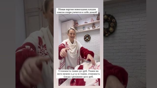 Пледы разные нужны! Пледы разные важны!!! смотреть онлайн