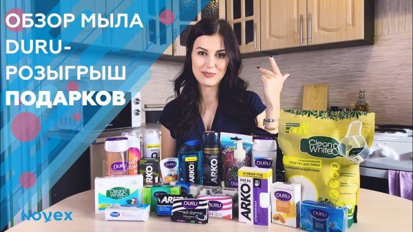 ОБЗОР НОВИНОК МЫЛА DURU | РОЗЫГРЫШ ПОДАРКОВ