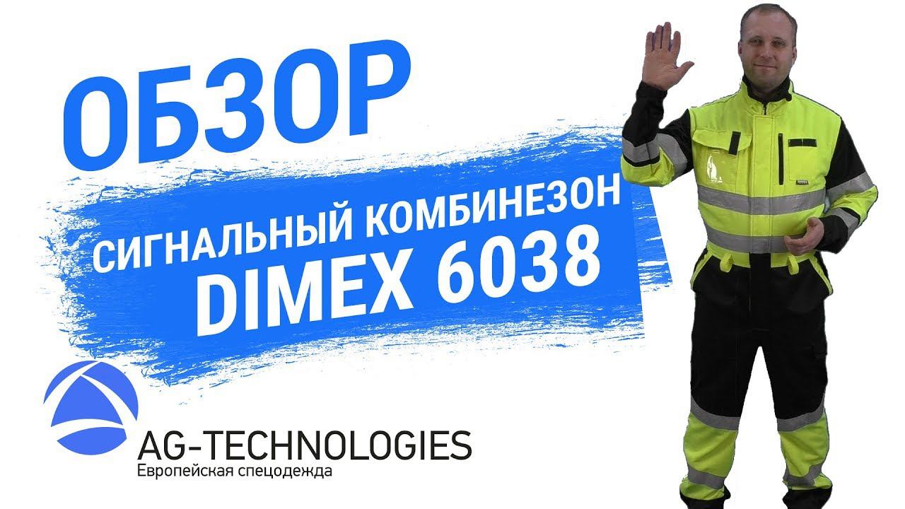 Сигнальный комбинезон DIMEX 6038 смотреть онлайн
