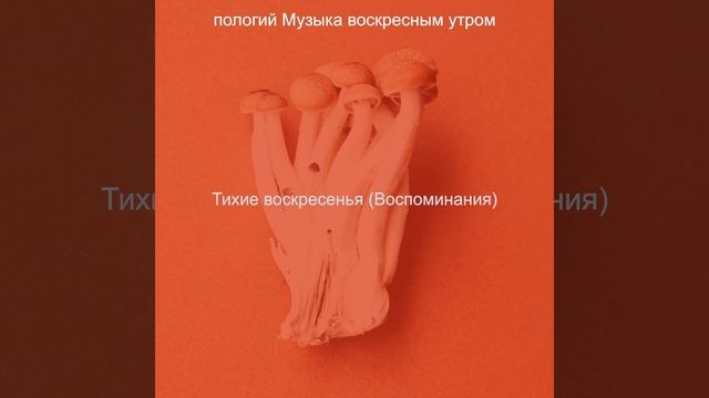Звуки (Воскресенье) смотреть онлайн