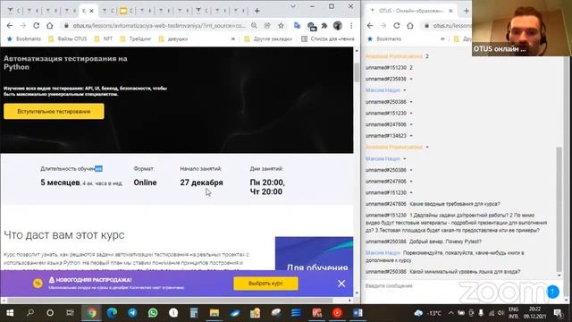 Demo Day курса «Python QA Engineer» смотреть онлайн