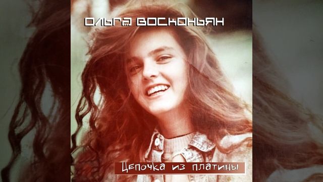 Цепочка из платины (Pop guitar mix) смотреть онлайн
