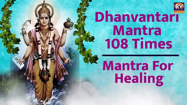 Dhanvantari Mantra 108 Times | धन्वंतरी मंत्र | Dhanvantari Mantra Prayer For Healing