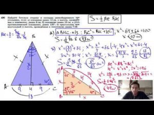 №490. Найдите боковую сторону и площадь равнобедренного треугольника, если: а) основание равно