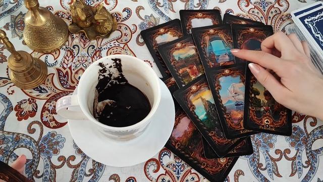 СЕАНС ГАДАНИЯ КОФЕ☕+ТАРО?+ЛЕНОРМАН? МЫСЛИ И ЖЕЛАНИЯ МУЖЧИНЫ☝️ смотреть онлайн