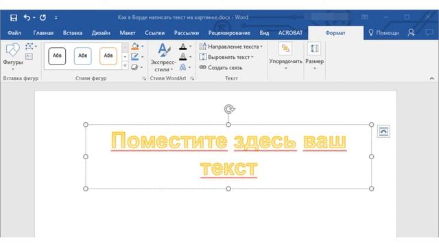 Как сделать надпись на картинке в ворде смотреть онлайн