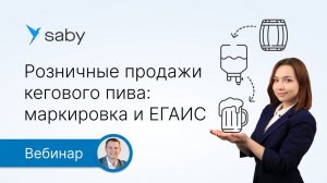 Как продавать разливное пиво: маркировка и ЕГАИС
