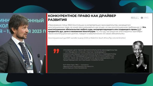 Constitutional foundations for the development of competitionin Russia and abroad смотреть онлайн