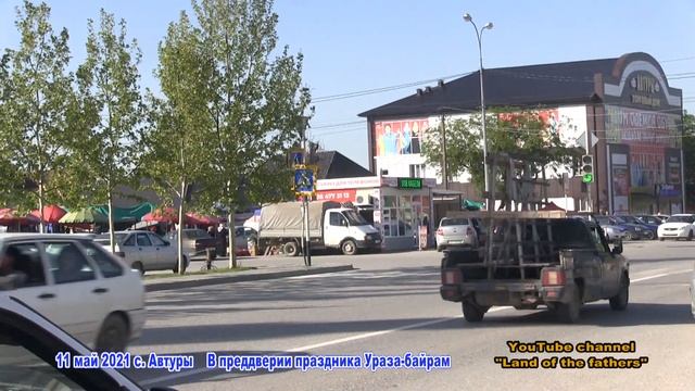11 май 2021 с. Автуры Перед Уразой-байрам смотреть онлайн