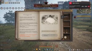 Прохождение  Дневника приключений «Рукопись Магахана» / Рвение Агриса / Black Desert/Блек Дезерт