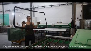 Шелкография на стекле (автостекло, закалка, моллирование)