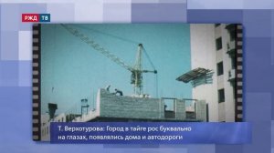 Татьяна Верхотурова. На БАМ по зову сердца || БАМ навсегда | РЖД ТВ