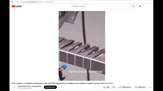 Как сделать и сварить закругленный угол 90 градусов из профильной трубы. смотреть онлайн