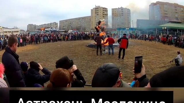 Астрахань. Масленица 2020 смотреть онлайн