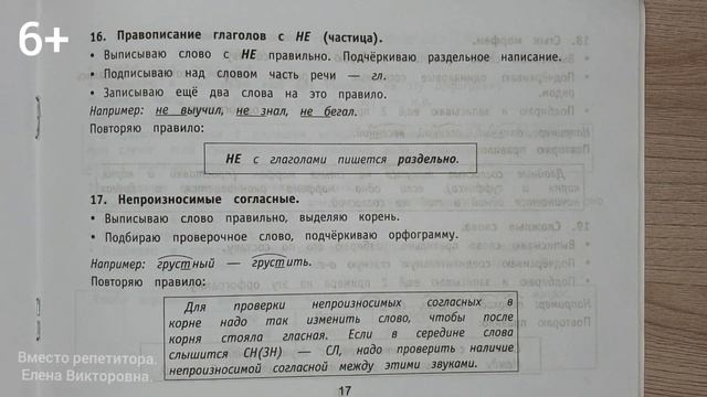 Правописание частицы НЕ с глаголами. Непроизносимые согласные. Работа над ошибками. смотреть онлайн