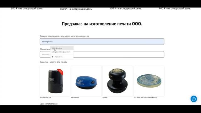 Как заказать печать ООО смотреть онлайн