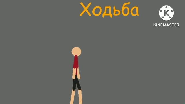 Демонстрация своего скилла | stick nodes | #1 смотреть онлайн