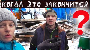 Стены разрушены. Теперь всё понятно. Разбираем хоздвор.