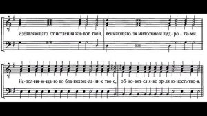 Благослови душе моя Господа. Муз. архим. Матфея (Мормыля)