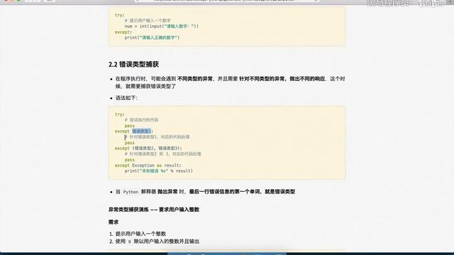 426 066 异常 03 根据错误类型捕获异常 смотреть онлайн