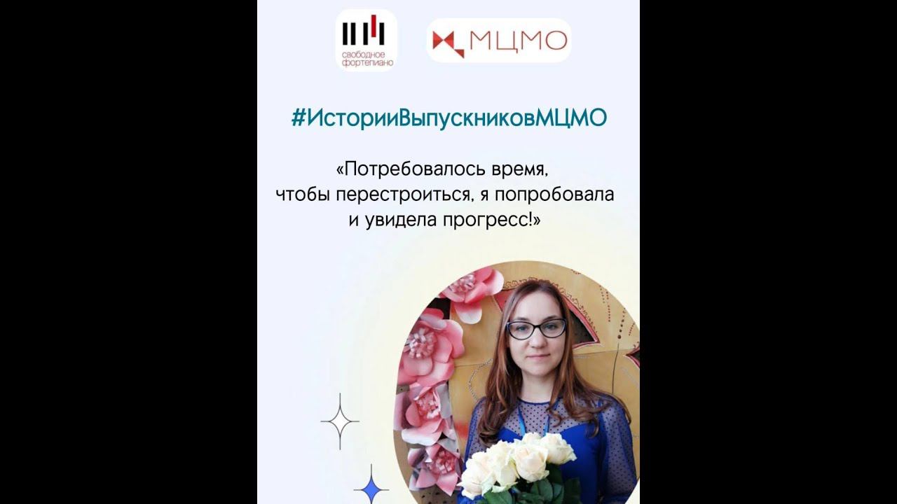 Истории выпускников МЦМО смотреть онлайн