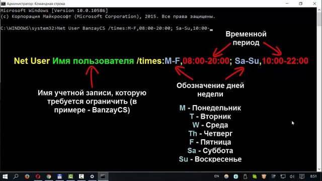Как ограничить или установить время доступа пользователя в Windows 10 / 8 смотреть онлайн