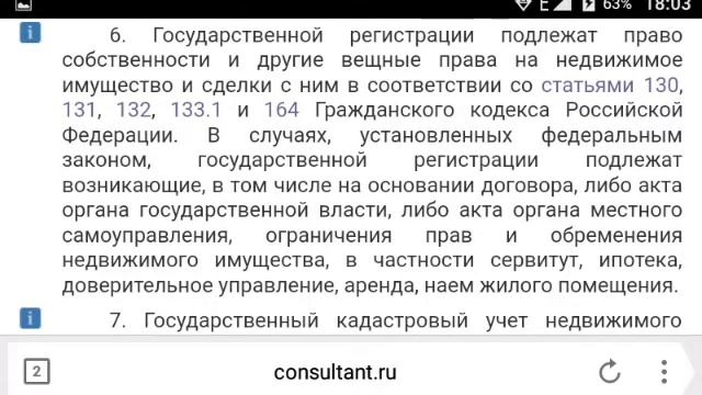 218 ФЗ о государственной регистрации недвижимости - 218 ФЗ о государственной регистрации смотреть онлайн