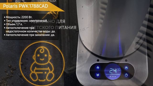 Электрический чайник Polaris PWK 1788CAD смотреть онлайн