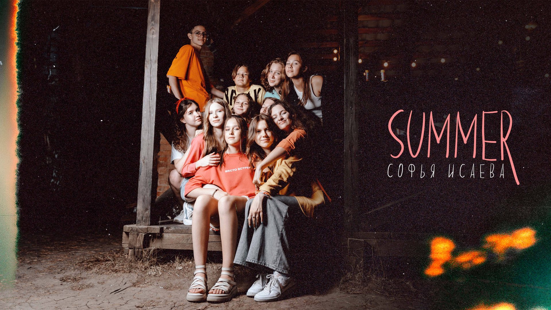 Софья Исаева "SUMMER" (Official video, 2023) смотреть онлайн