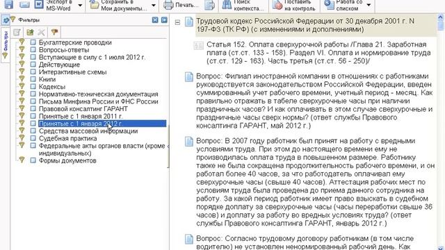 ПРАВОВЕСТ. Быстрый и эффективный поиск в ГАРАНТе смотреть онлайн