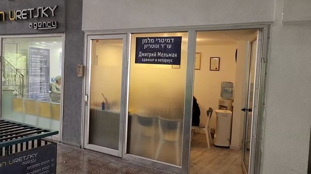 Оформление генеральной доверенности в Израиле. смотреть онлайн