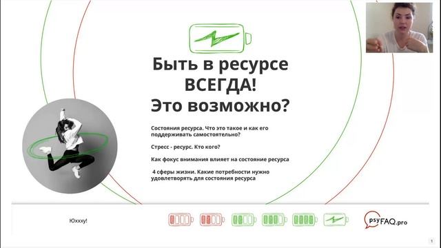 Мария Ульман «Быть в ресурсе всегда, это возможно?!» смотреть онлайн