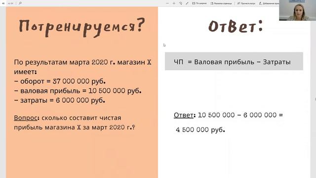 Чистая прибыль. Задача смотреть онлайн