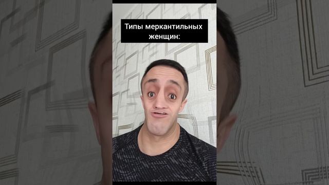 Типы меркантильных женщин смотреть онлайн