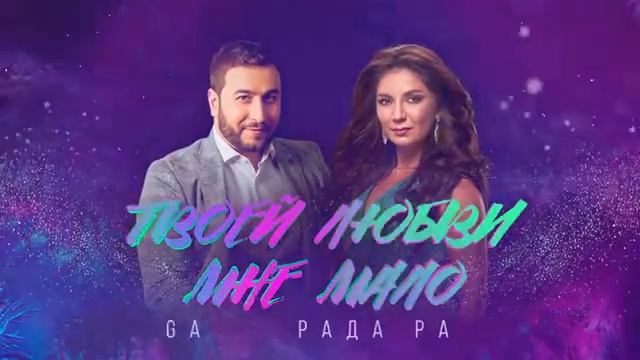 Romane Gila 2021 Rada Rai ? смотреть онлайн