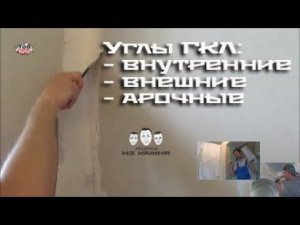 Как шпаклевать углы гипсокартона