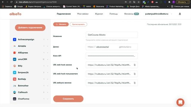 Как подключить GetCourse к Albato смотреть онлайн
