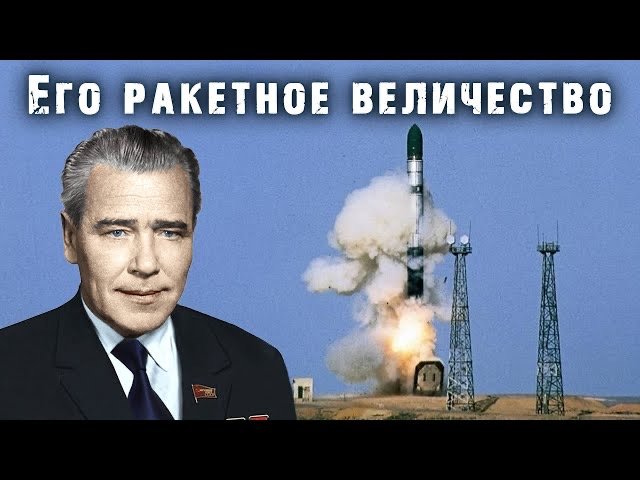Его ракетное величество. Тайны забытых побед смотреть онлайн